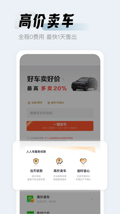 人人车官方版
