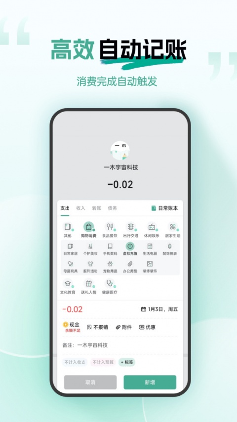 一木记账官方版