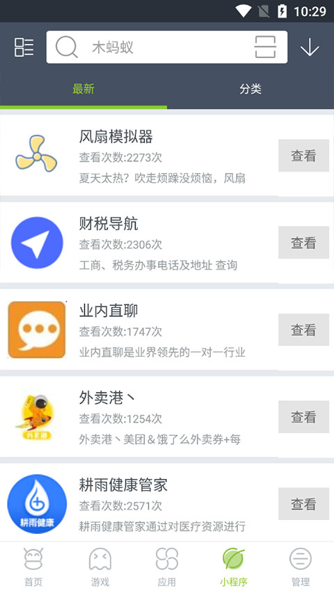 木蚂蚁应用市场最新版