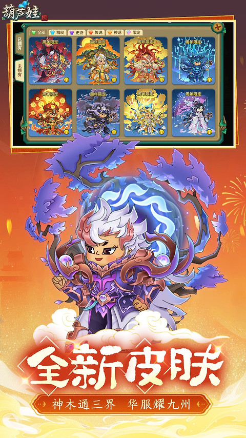 葫芦娃手游