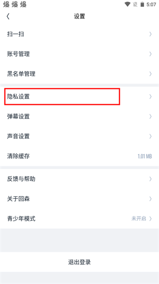 回森唱歌app