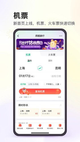 同程旅游冬季版