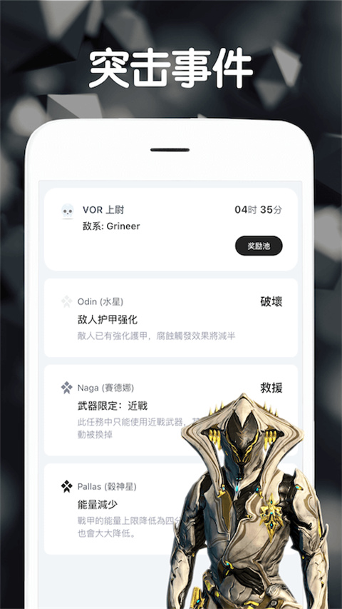 warframe中枢app