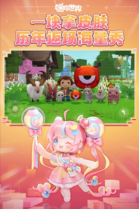 迷你世界应用宝版