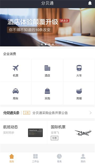 分贝通app