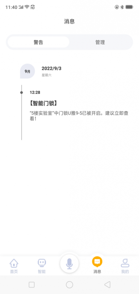 优特智能家居app