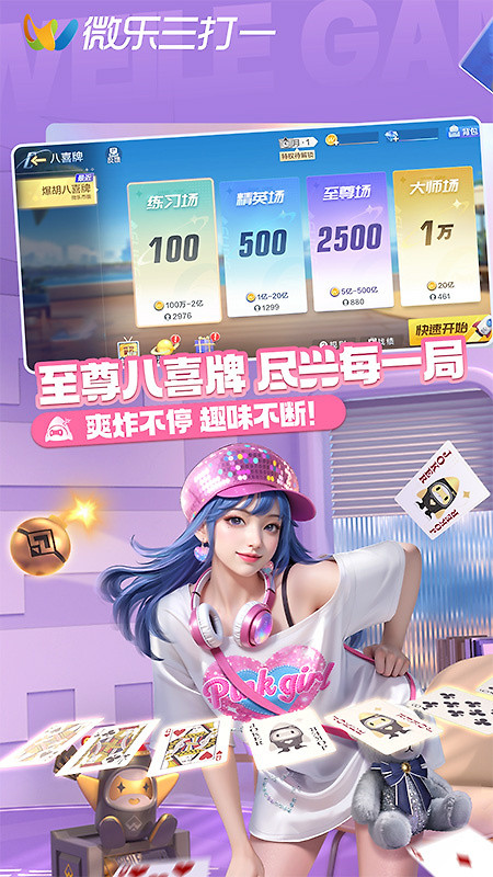 微乐三打一官方版