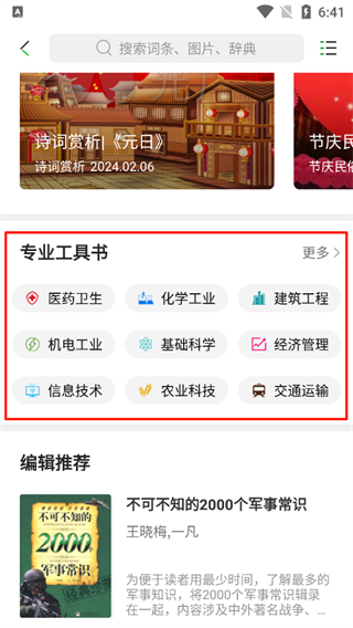 知网阅读app