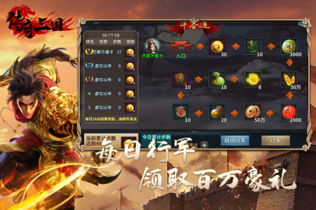 传奇三国官方正版