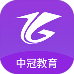 中冠教育app