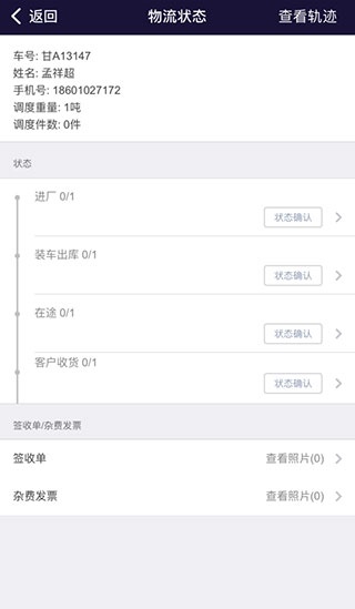 万路通app官方版