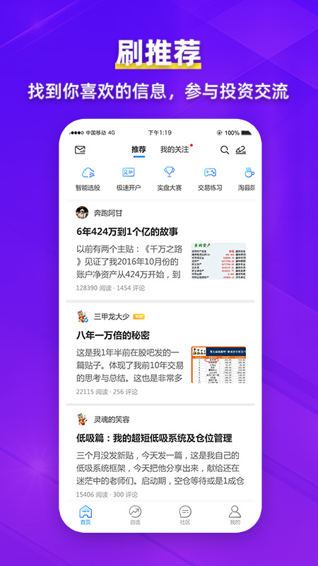 股吧app