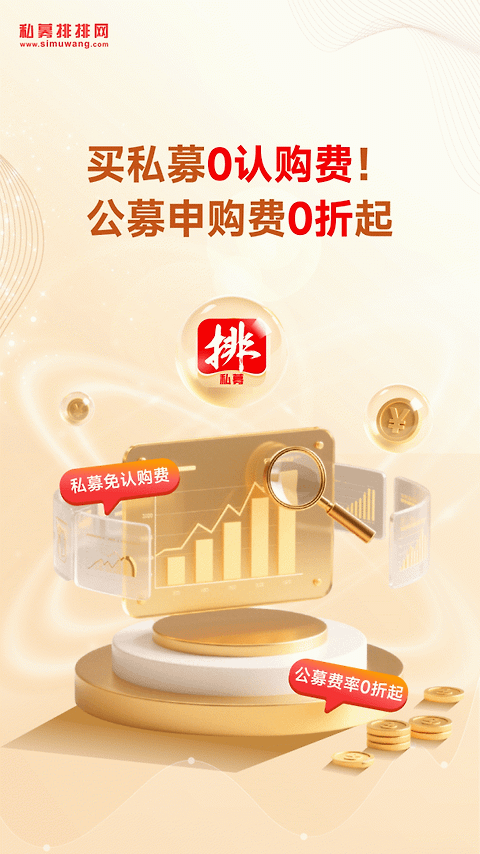 私募排排网app
