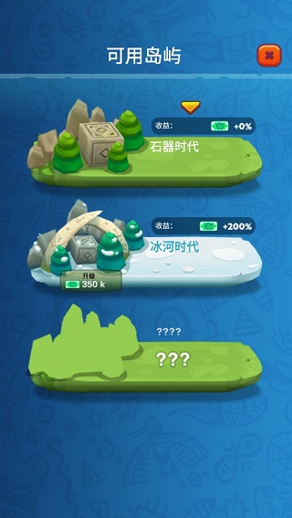 石头公园史前大亨手游