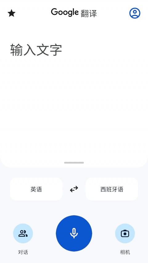 谷歌翻译官方版(Google Translate)