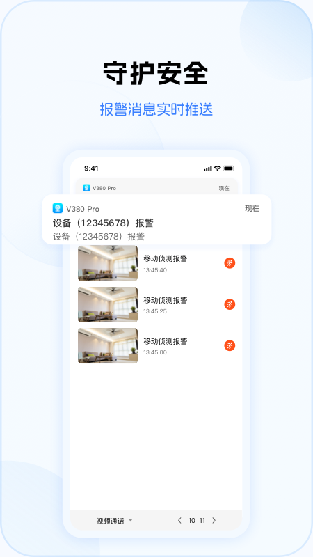 v380pro监控软件