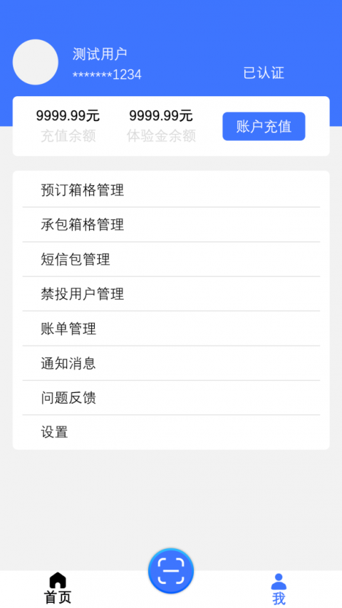 富友快递员app
