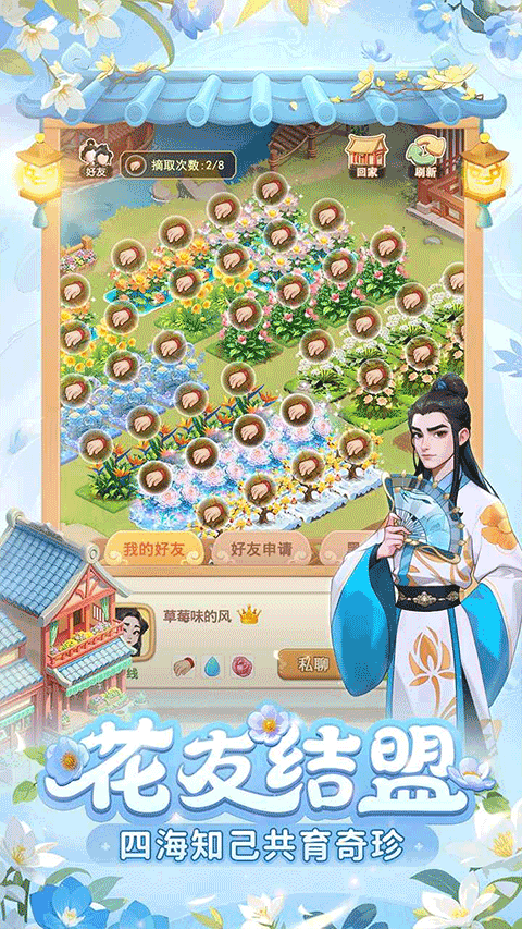 我的花园世界手游
