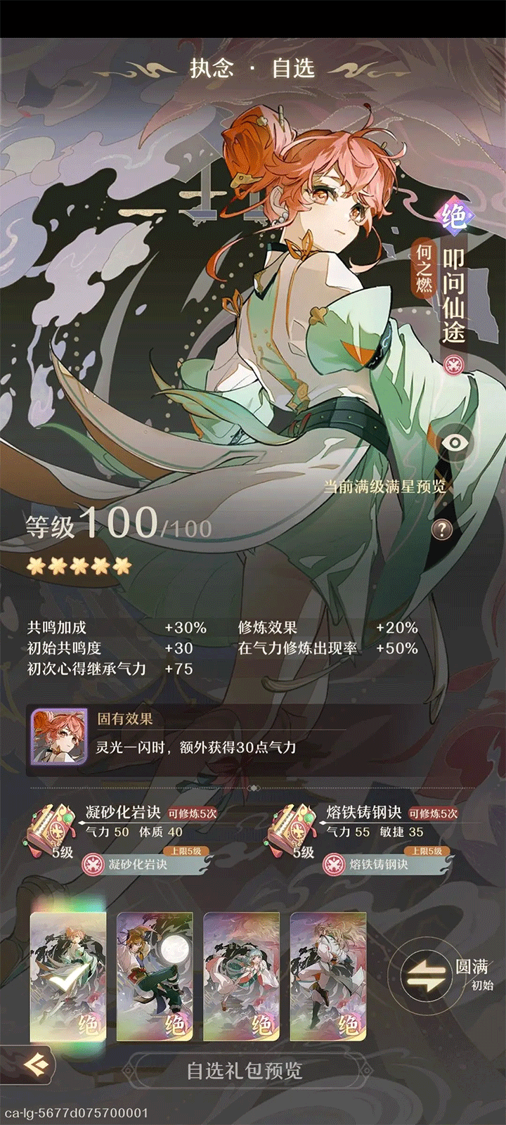 铸仙之境手游