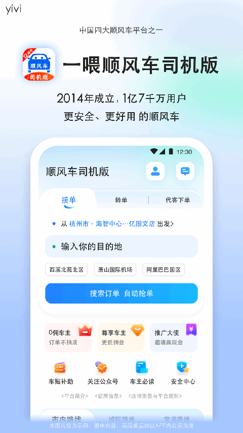一喂顺风车司机版app