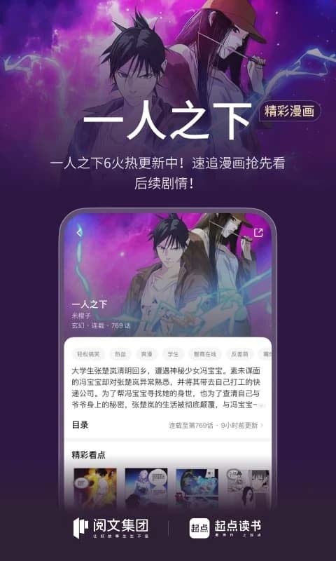 起点小说app官方版