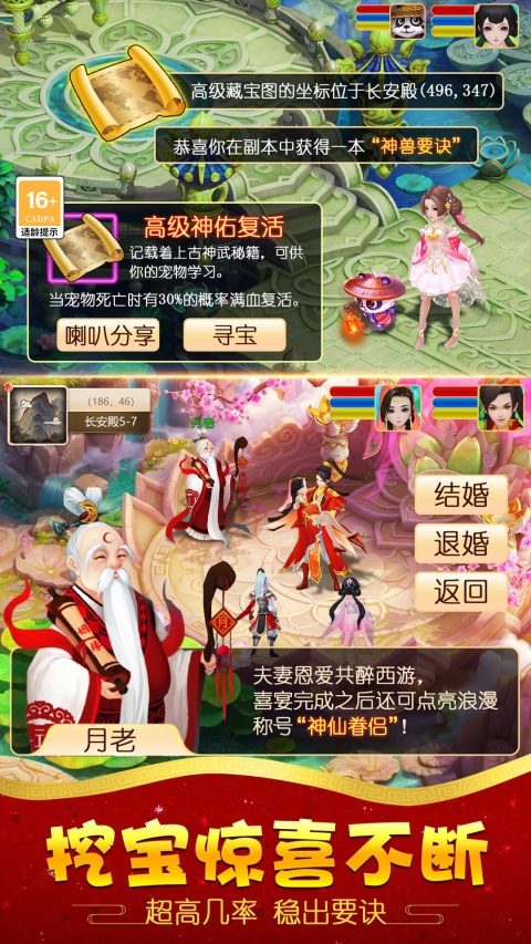 梦西游手机版