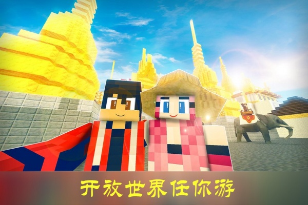 沙盒迷你世界手游