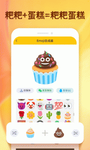 emoji合成器官方版