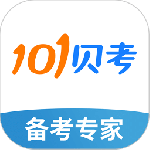 101贝考官方版