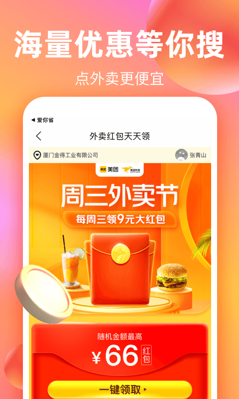 巨省优惠券app