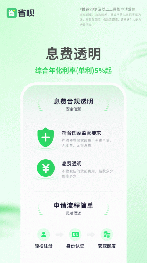 省呗最新版