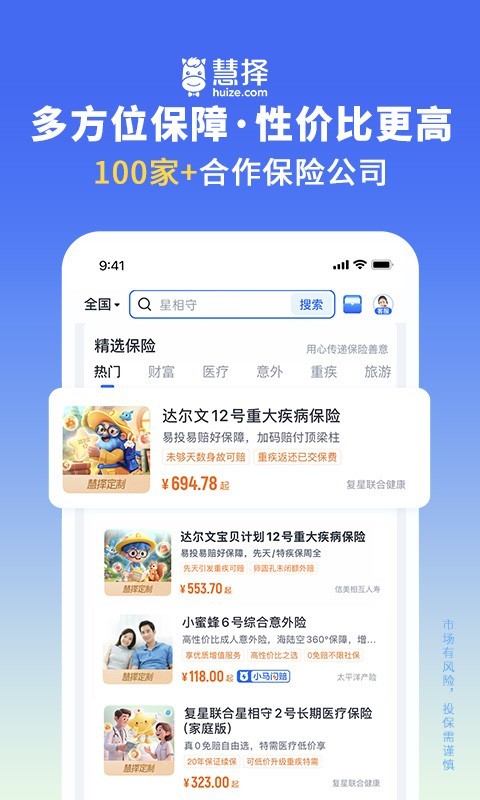 慧择保险网app
