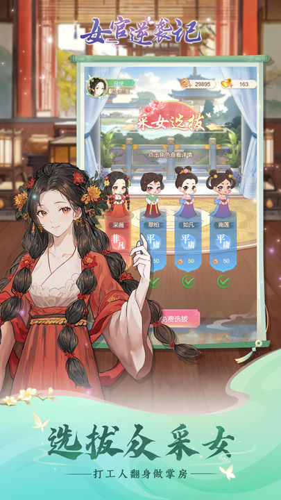 女官逆袭记官方版