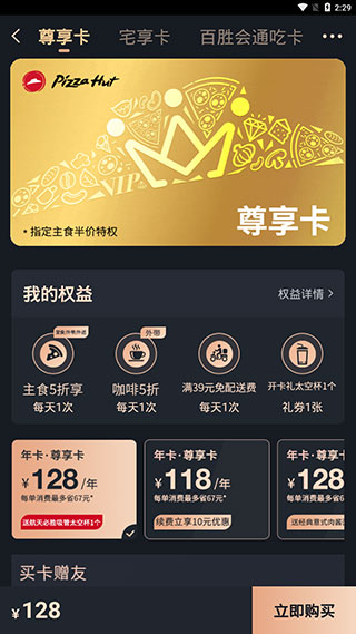 必胜客app