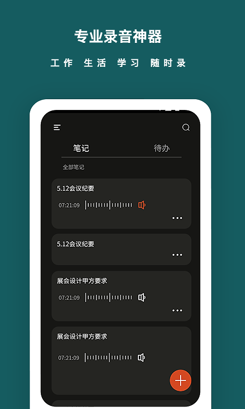 语音备忘录app