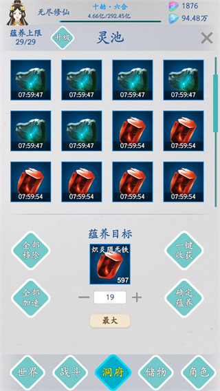 无尽修仙官方版