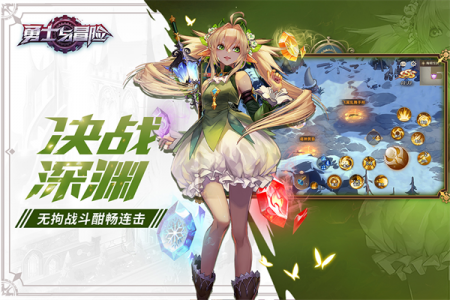 勇士与冒险(动作社交)