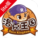 洛克王国页游lite版本