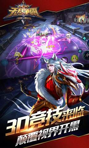 无尽争霸(5V5英雄对战)