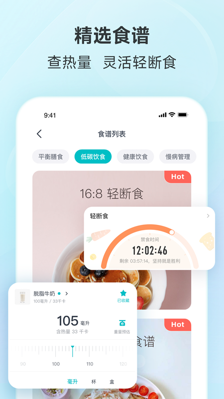 好轻体脂秤官方版