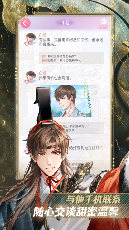 恋与制作人九游版最新版