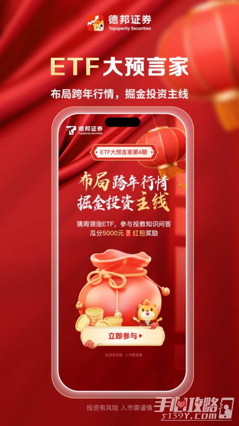 德邦证券app