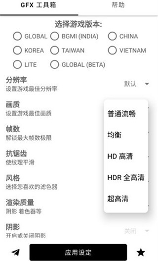 gfx工具箱120帧最新版