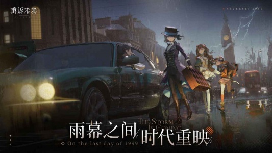 重返未来1999(全角色)