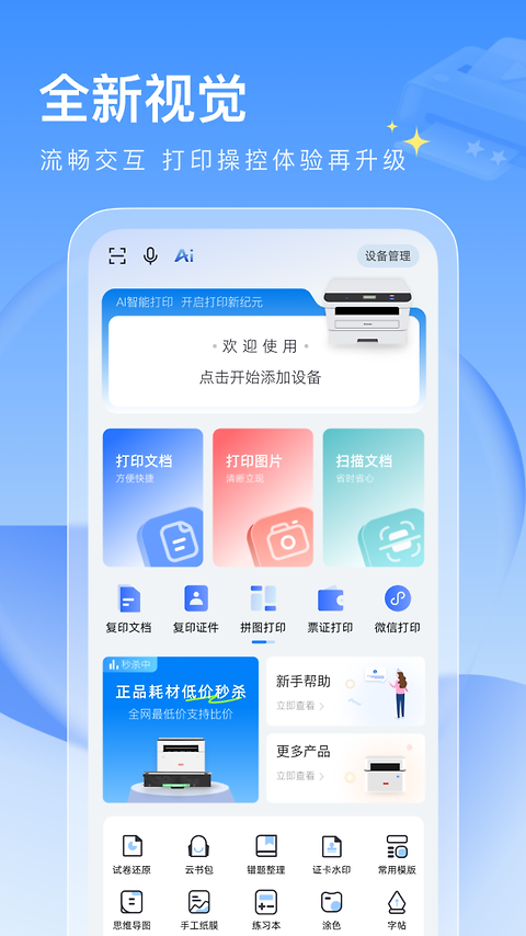 联想至像打印app