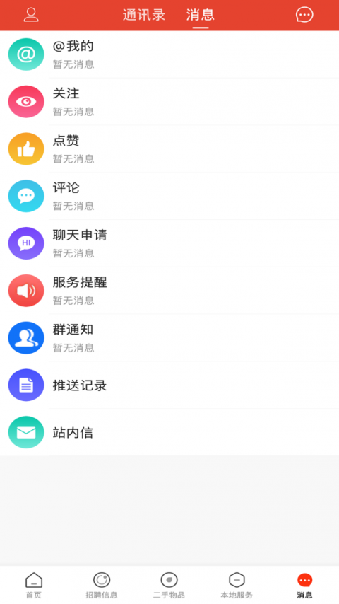 遵化生活圈官方版