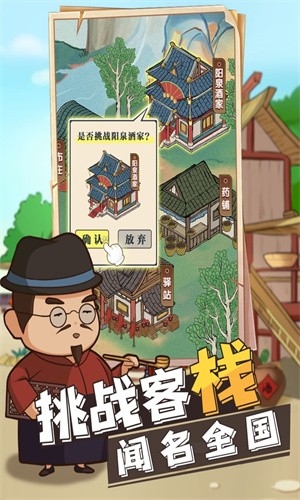 客栈模拟