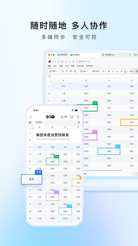 腾讯文档app