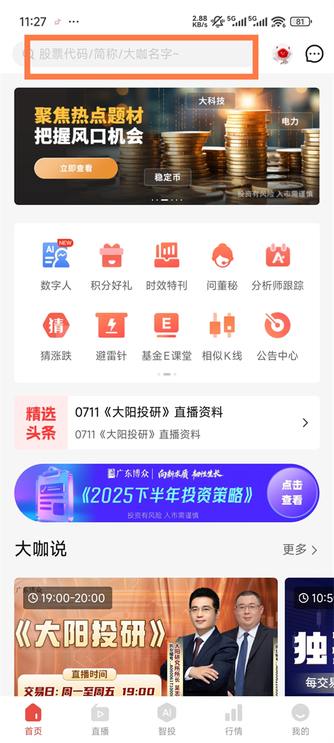 大阳智投官方版