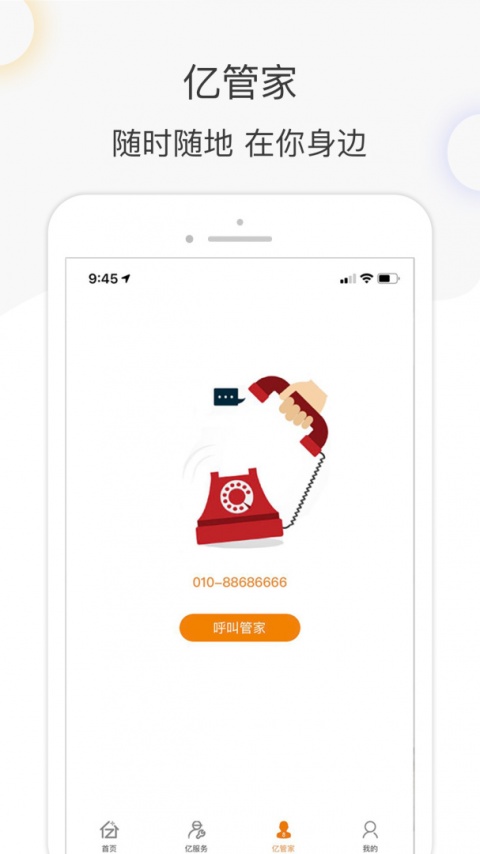亿家生活app